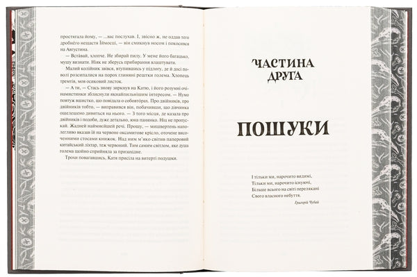 Діти вогненного часу