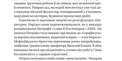 Доктор Серафікус