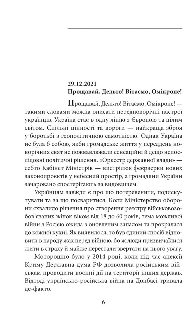 Щоденник агресії