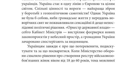Щоденник агресії