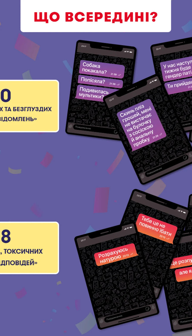 Гра для компанії «У вас 1 нове повідомлення 2.0» 18+