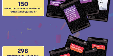 Гра для компанії «У вас 1 нове повідомлення 2.0» 18+