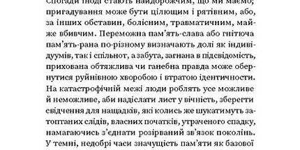 Проти культурної амнезії