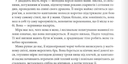 Емпіреї. Книга 1. Четверте крило