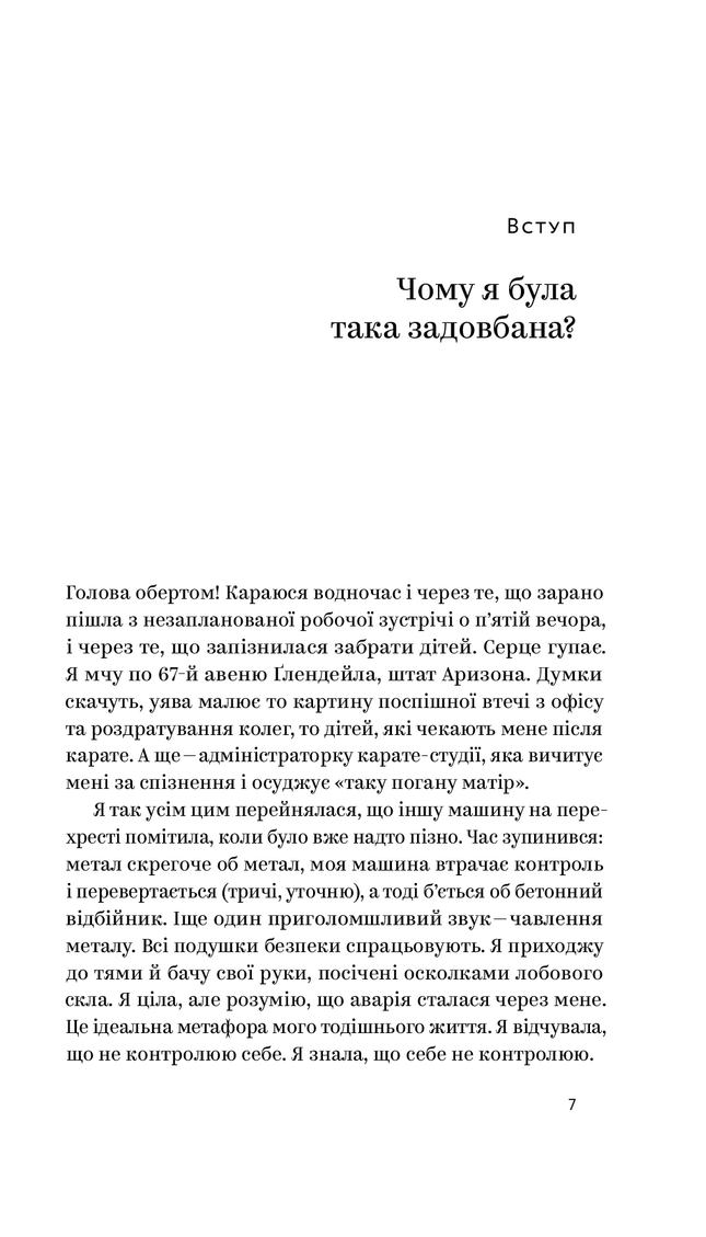 Ми такі задовбані. Перевірений спосіб подолати вигорання й відновити енергію