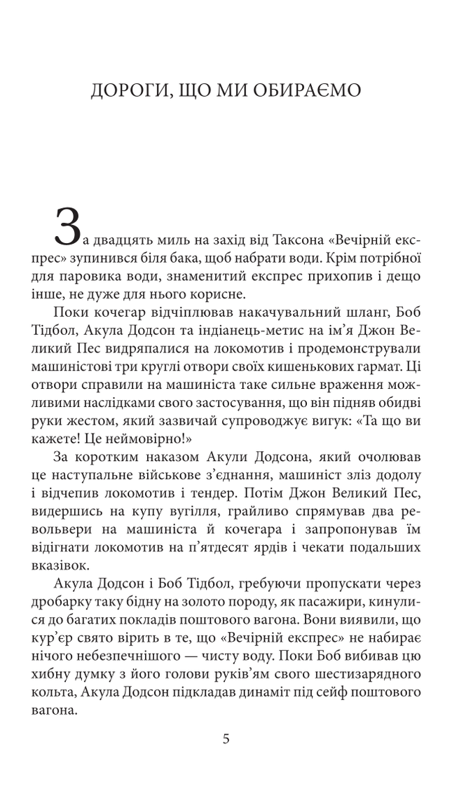 Дороги, що ми обираємо / The roads we take