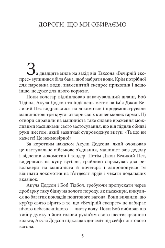 Дороги, що ми обираємо / The roads we take