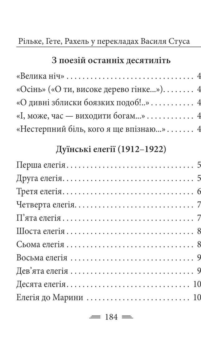 100 поезій. Рільке в перекладах Василя Стуса