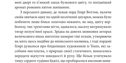 Портрет Доріана Грея/The picture of Dorian gray