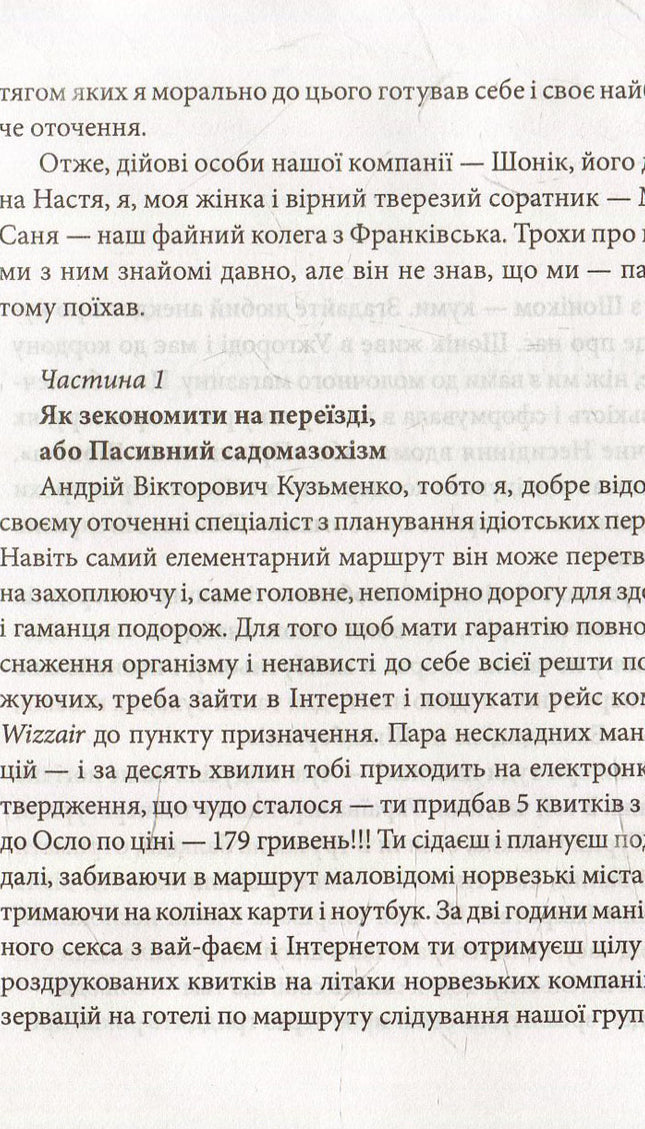 Я, Шонік і Шпіцберген