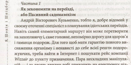 Я, Шонік і Шпіцберген