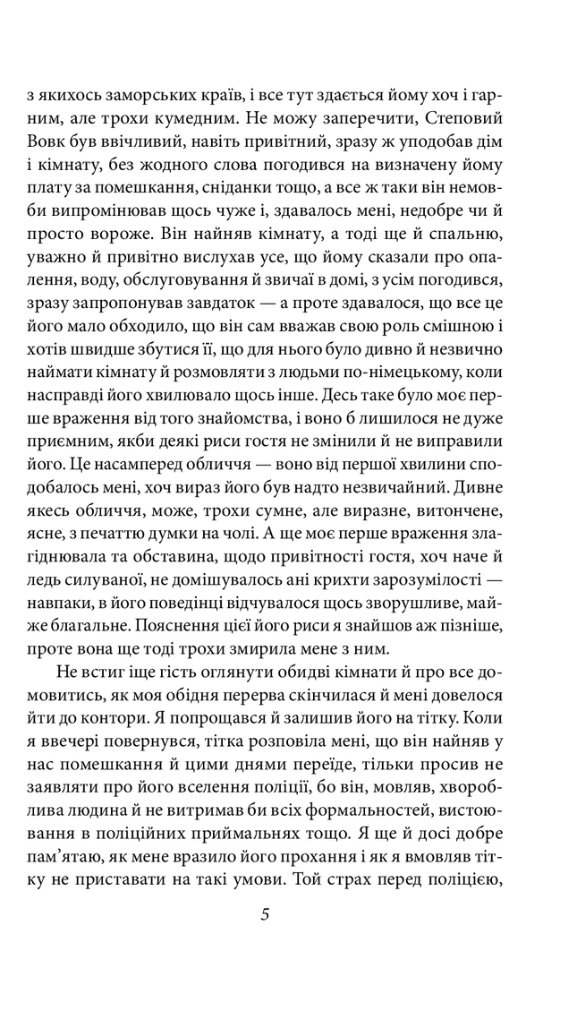 Степовий вовк