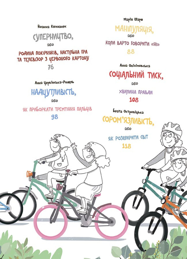 12 дитячих викликів