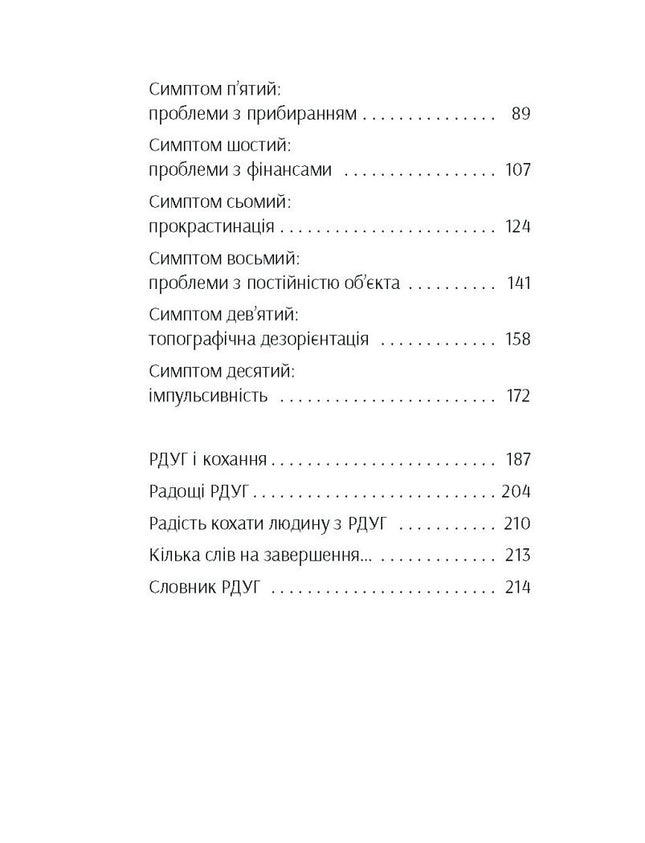 Брудна білизна. Чому дорослим з РДУГ так важко живеться, і як ми можемо їм допомогти.