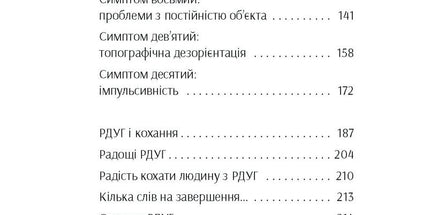 Брудна білизна. Чому дорослим з РДУГ так важко живеться, і як ми можемо їм допомогти.