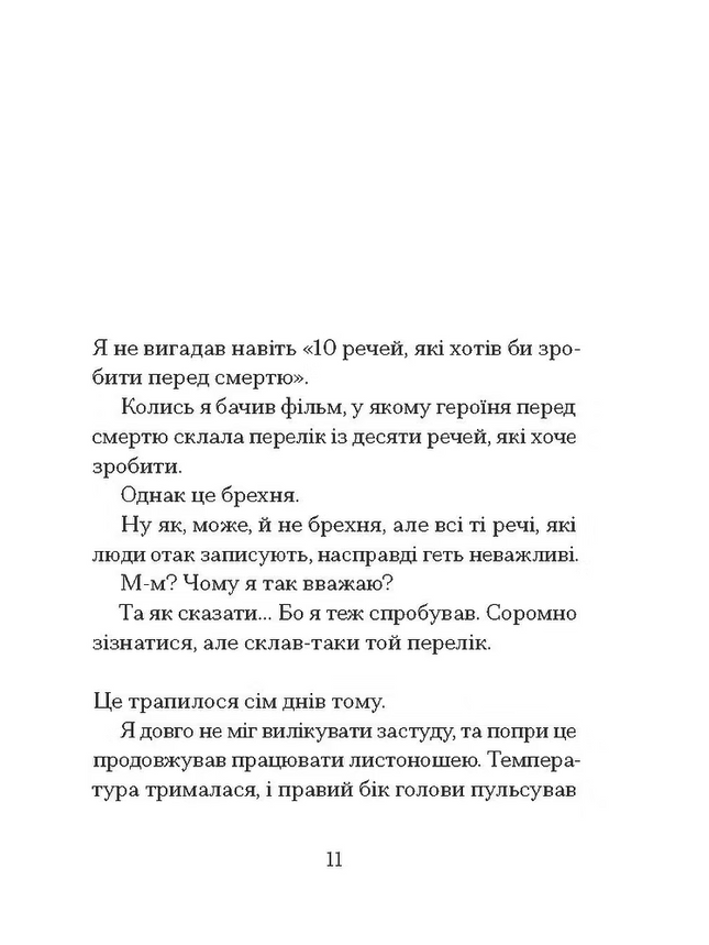 Якщо зі світу зникнуть коти