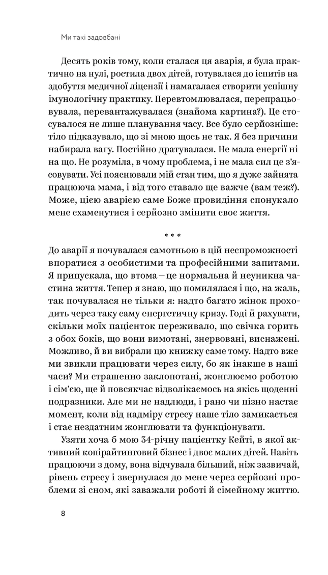Ми такі задовбані. Перевірений спосіб подолати вигорання й відновити енергію
