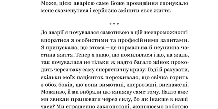 Ми такі задовбані. Перевірений спосіб подолати вигорання й відновити енергію