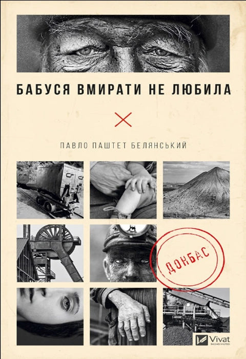 Книги про Донбас. "Абрикоси Донбасу", "Доця", "Бабуся вмирати не любила"