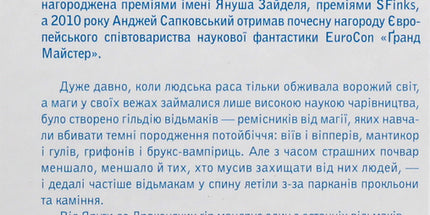Відьмак. Останнє бажання. Книга 1