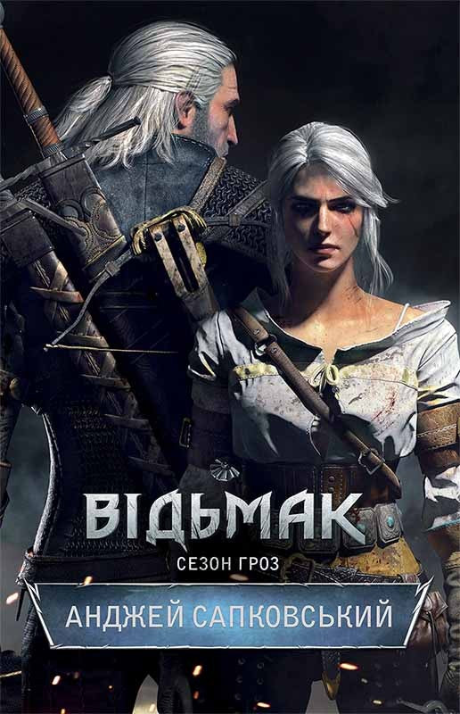 Серія "Відьмак". Комплект книг 5-8