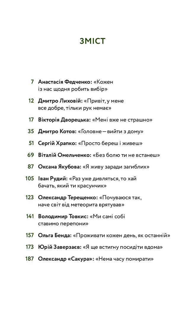 Вони перемогли