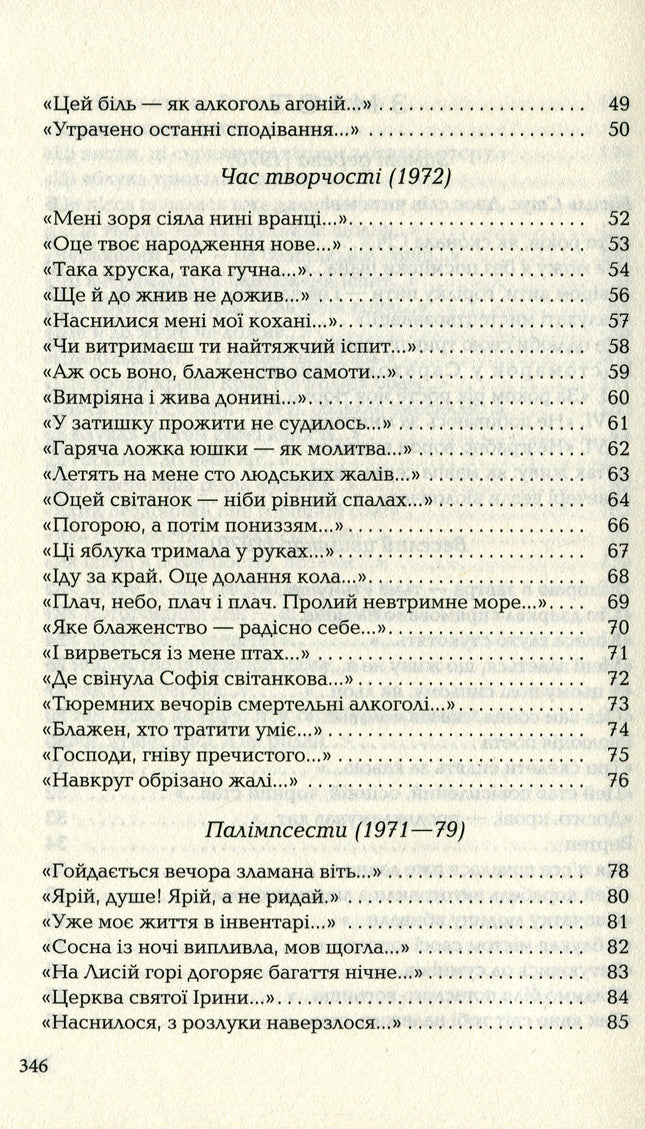 Палімпсести