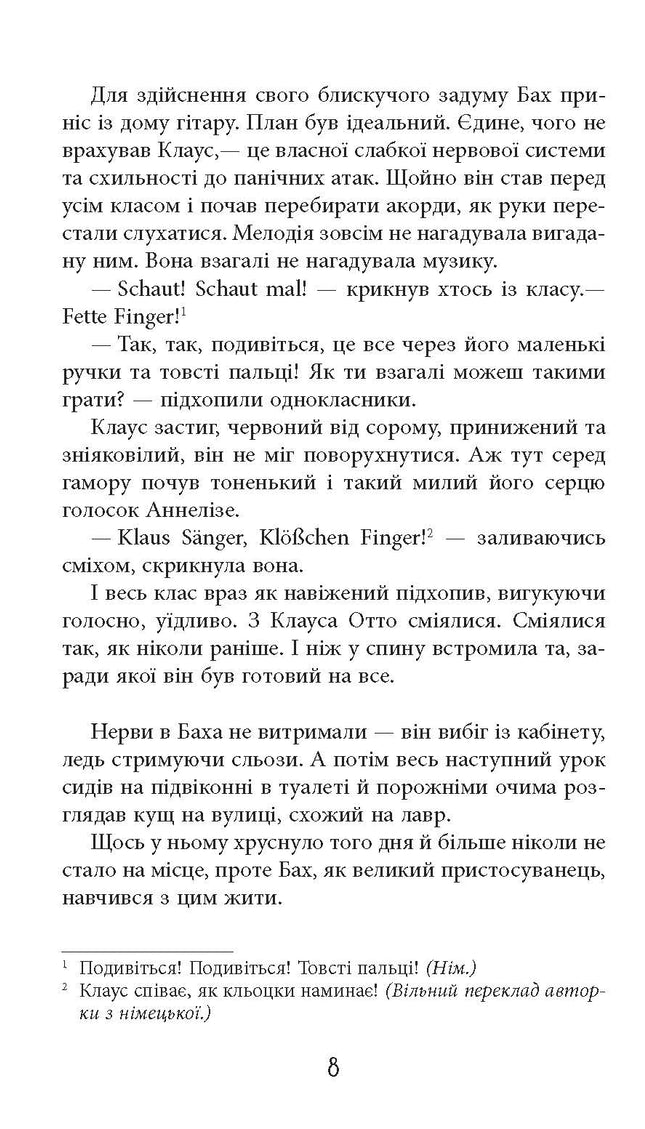 Рік розпусти Клауса Отто Баха