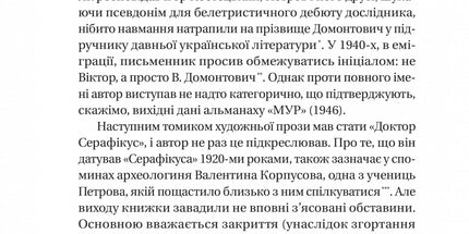 Доктор Серафікус