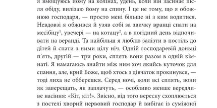 Ваш покірний слуга кіт