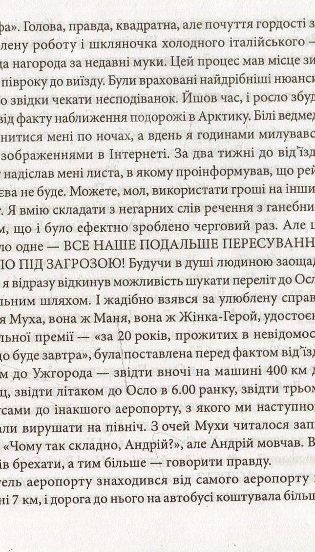 Я, Шонік і Шпіцберген
