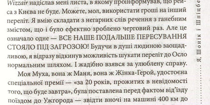 Я, Шонік і Шпіцберген
