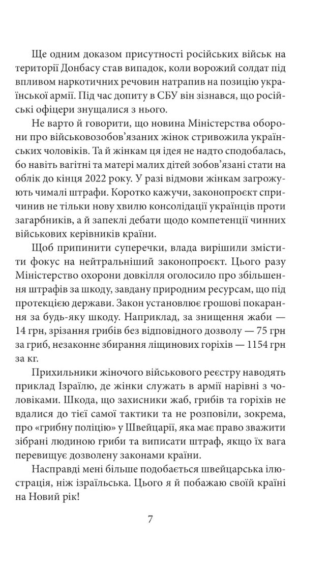 Щоденник агресії