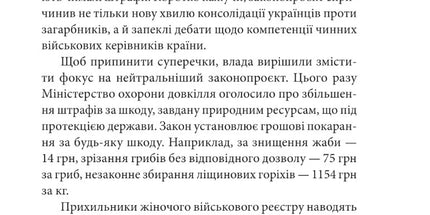 Щоденник агресії