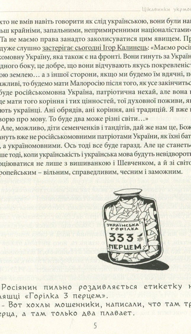 Цікавинки укрмови
