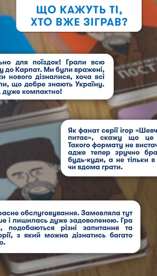 Мінігра «Шевченко питає»