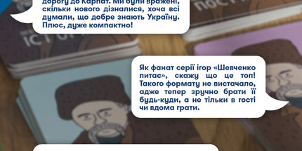 Мінігра «Шевченко питає»