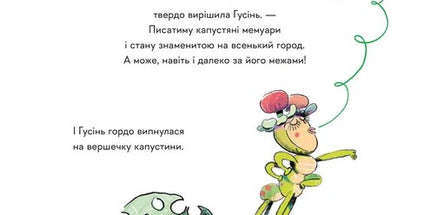 Гусінь, яка хотіла стати письменницею