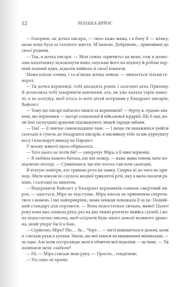 Емпіреї. Книга 1. Четверте крило