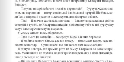 Емпіреї. Книга 1. Четверте крило