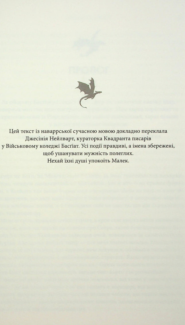 Емпіреї. Книга 3. Оніксова буря