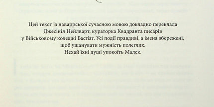 Емпіреї. Книга 3. Оніксова буря