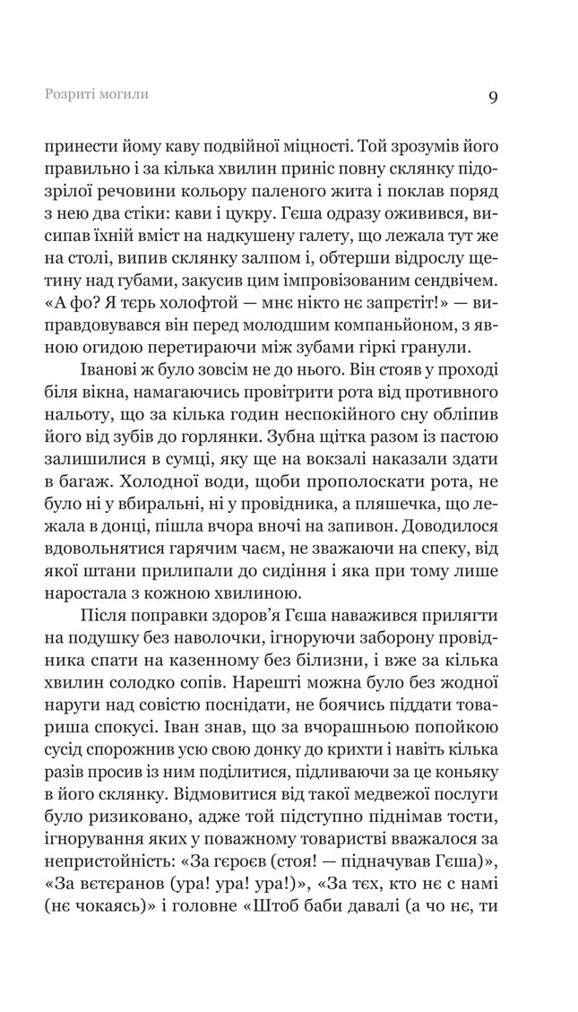 Розриті могили