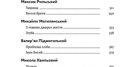 Арабески. Антологія української малої прози І половини ХХ ст.