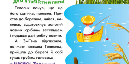 Івасик-Телесик