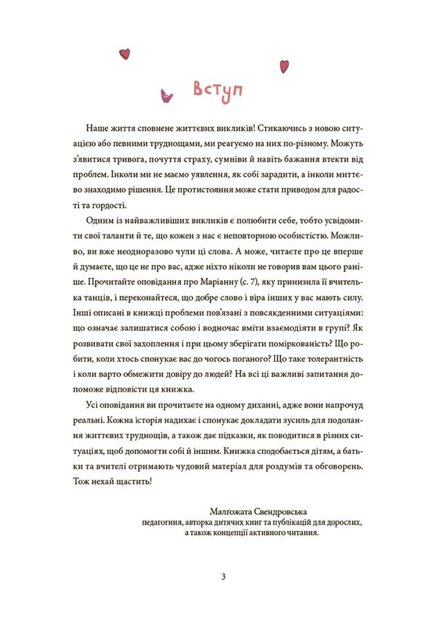 12 дитячих викликів