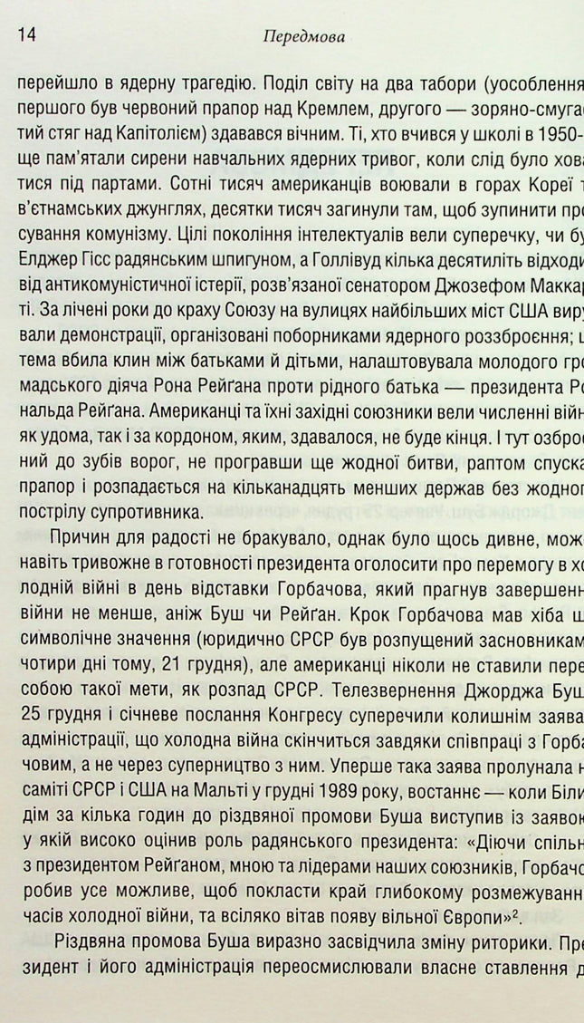 Остання імперія. Занепад і крах Радянського Союзу