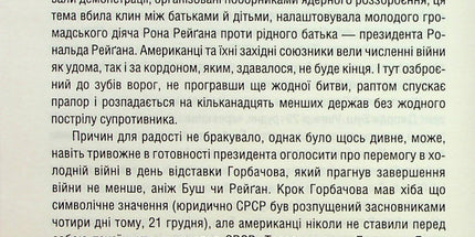 Остання імперія. Занепад і крах Радянського Союзу