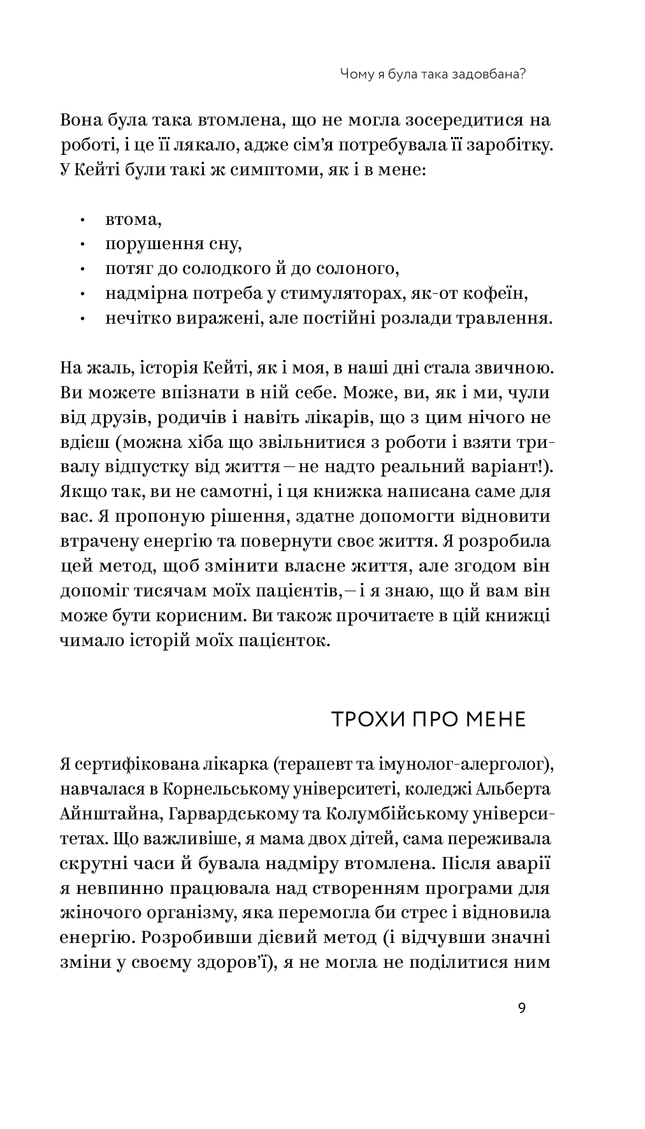 Ми такі задовбані. Перевірений спосіб подолати вигорання й відновити енергію