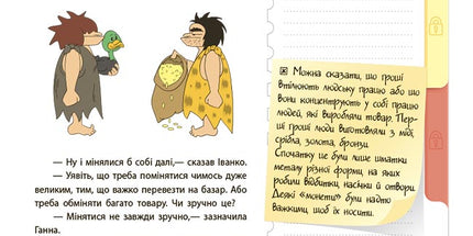 Фінансова грамотність для дітей. 8-10 років. Другий крок до мільйона